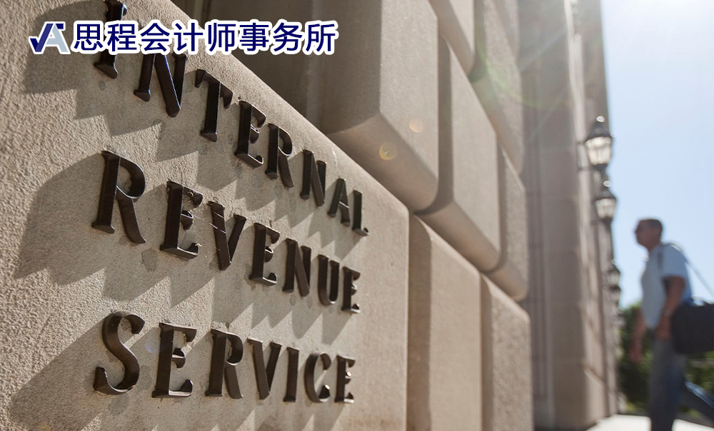 美国税务局 IRS
